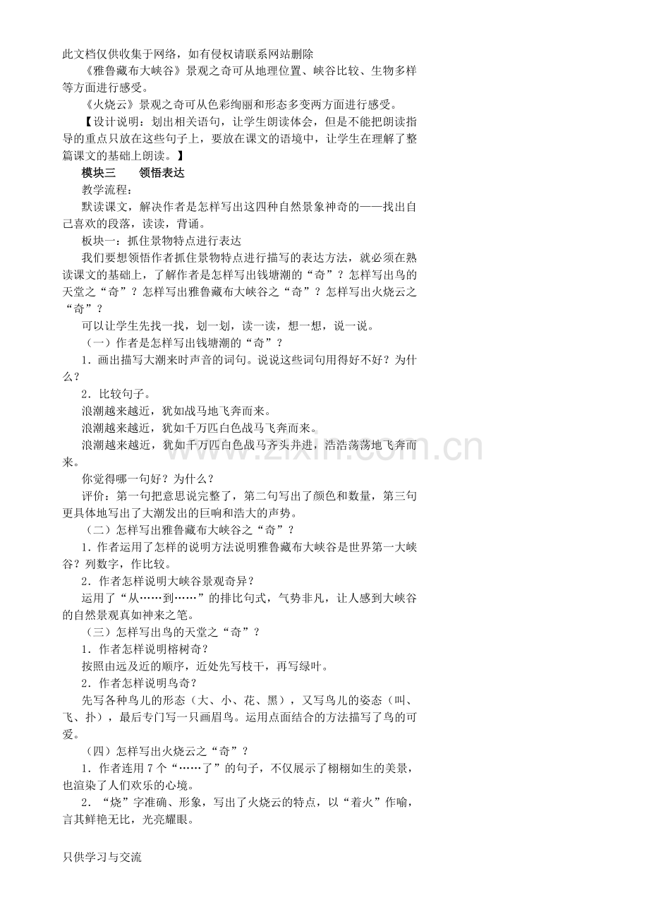 四上语文第一单元整体备课(完成稿)知识交流.doc_第3页