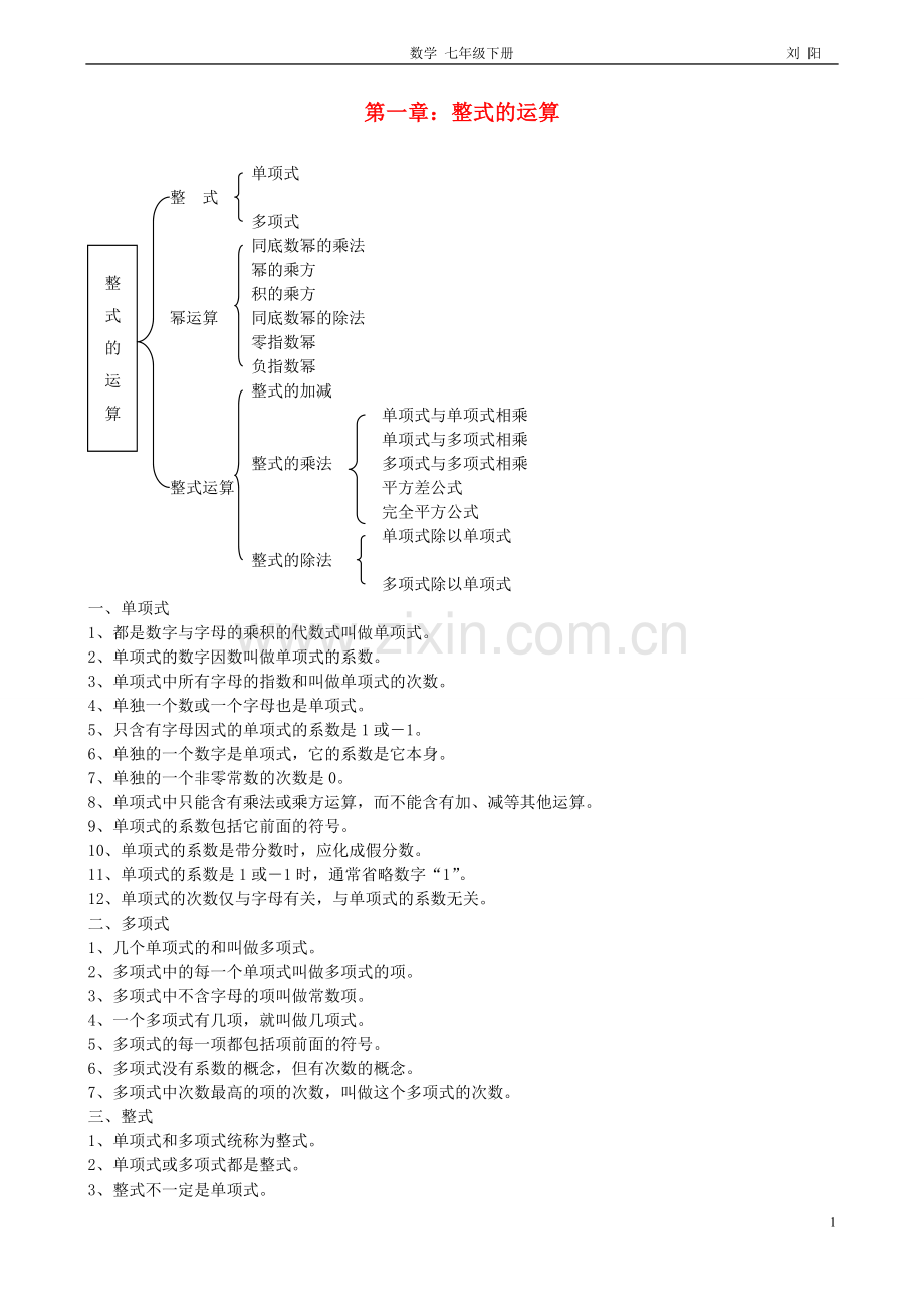 北师大版七年级数学下册全部知识点归纳(新)复习过程.doc_第1页