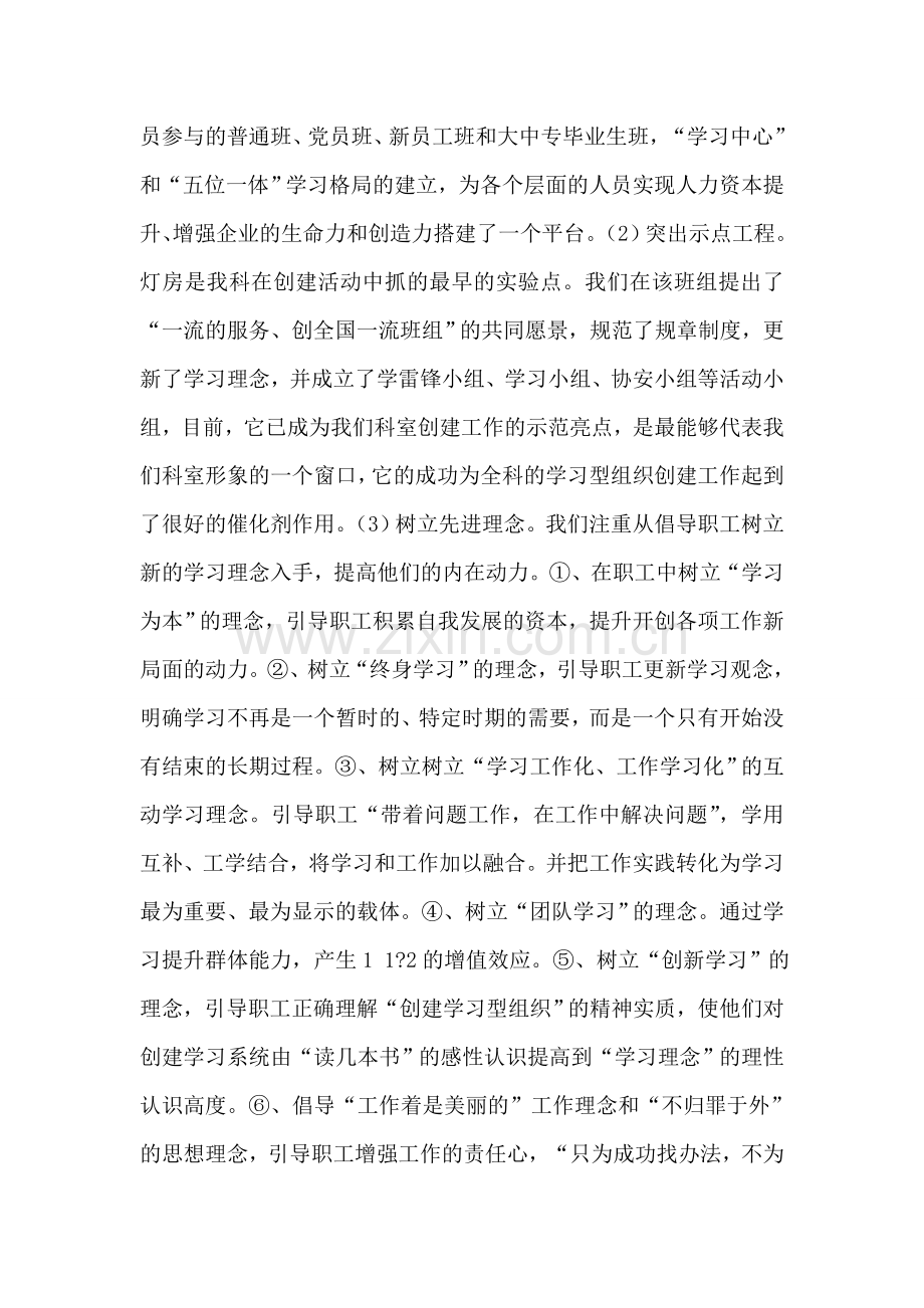 机电科在“创建学习型组织经验交流”大会上的发言.doc_第2页