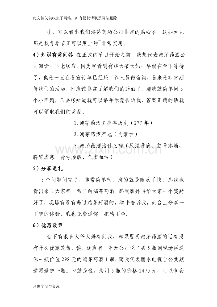 商演主持词讲课稿.doc_第2页