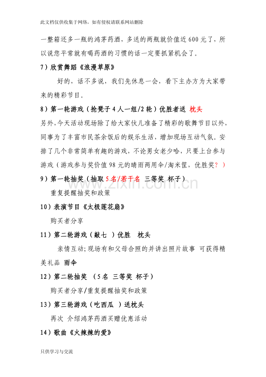 商演主持词讲课稿.doc_第3页