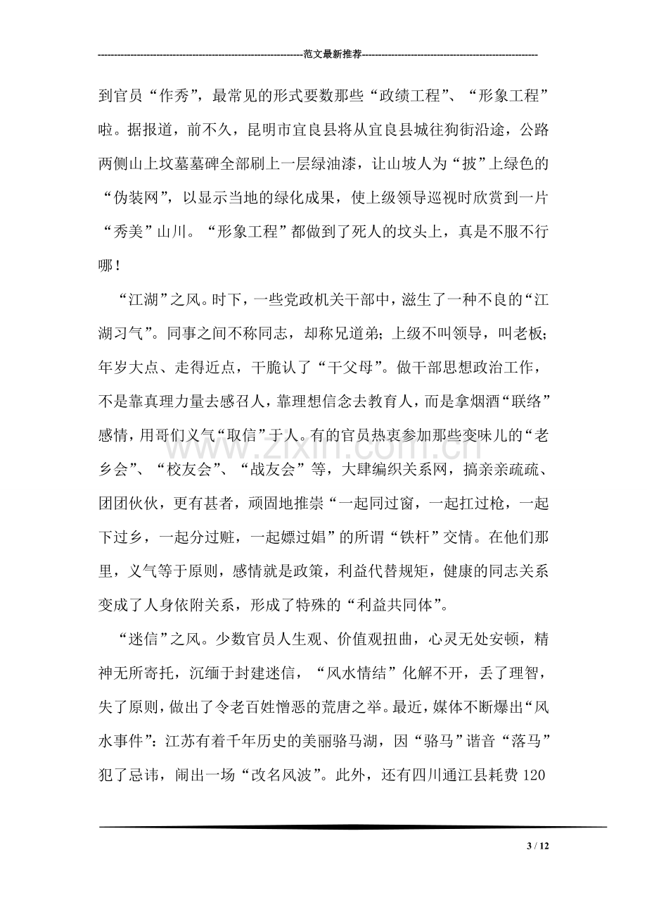 整治不良风气方案.doc_第3页