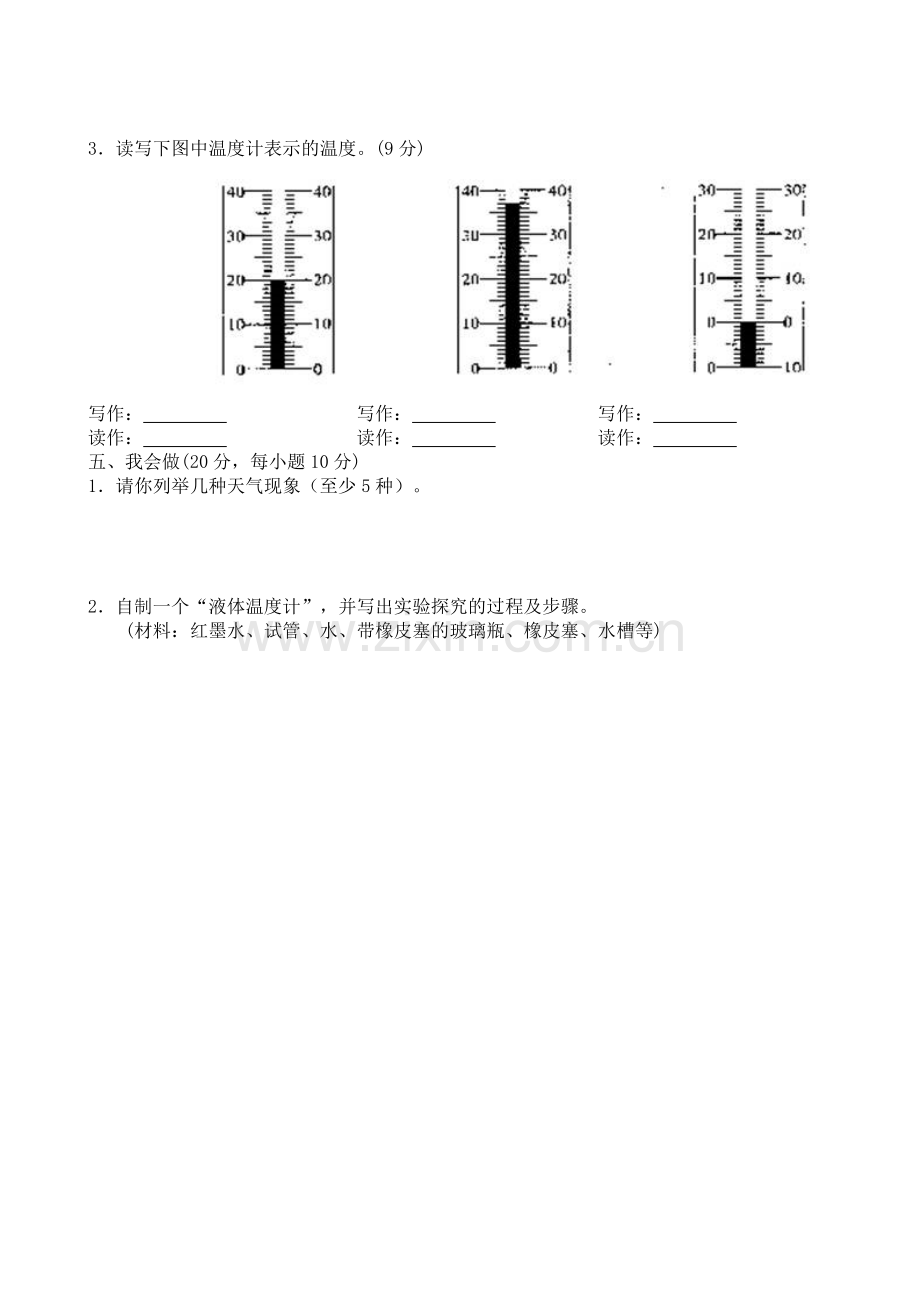 湘教版三年级下册科学试卷培训资料.doc_第2页