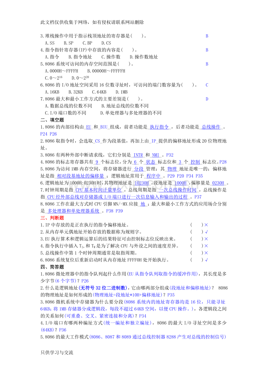 微机原理(第三版)课后练习答案(DOC)学习资料.doc_第2页