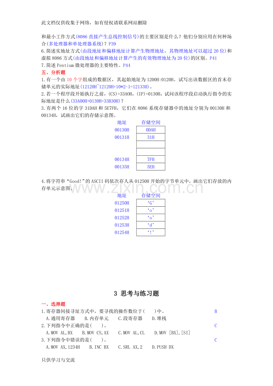 微机原理(第三版)课后练习答案(DOC)学习资料.doc_第3页