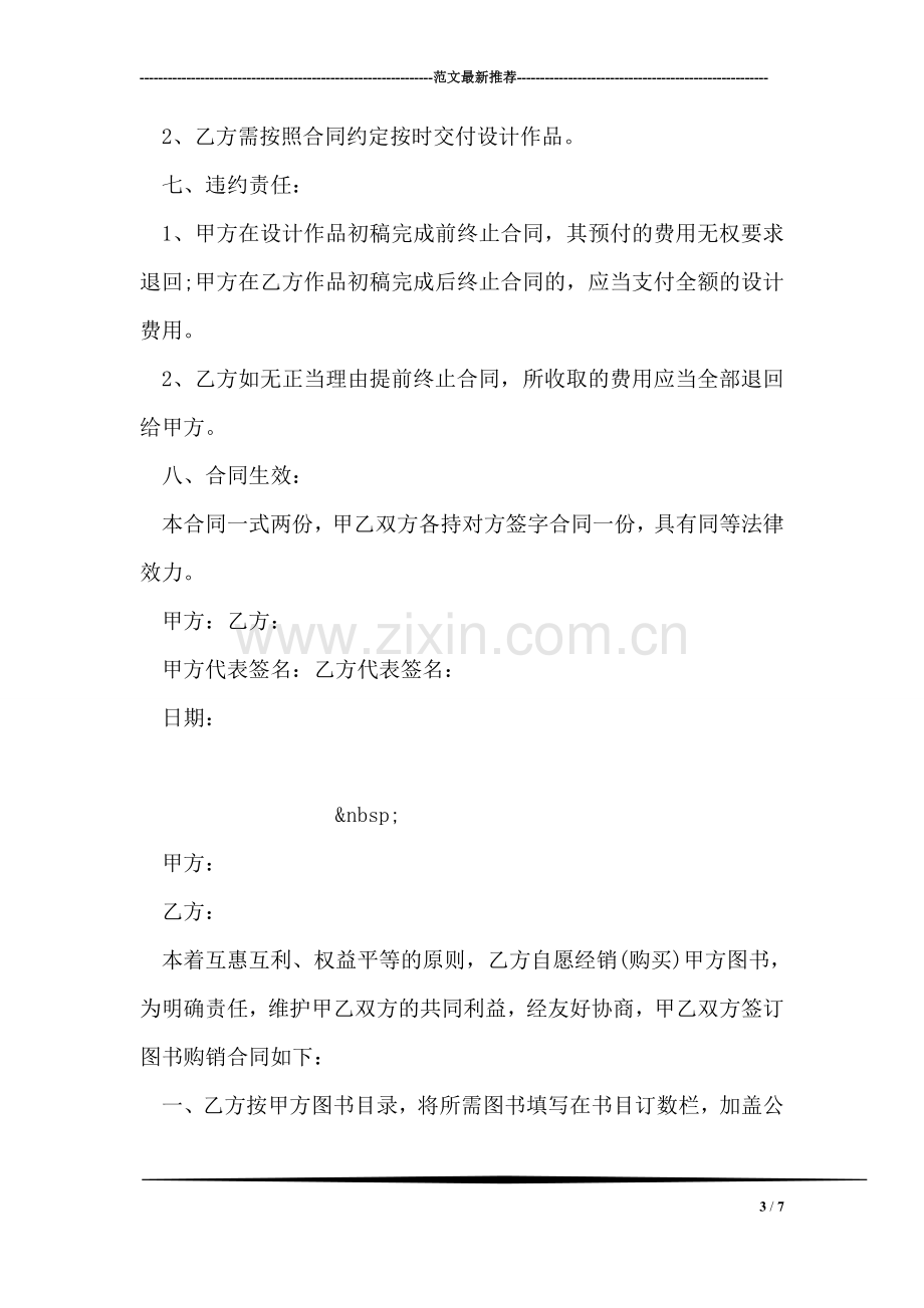 形象设计委托书.doc_第3页