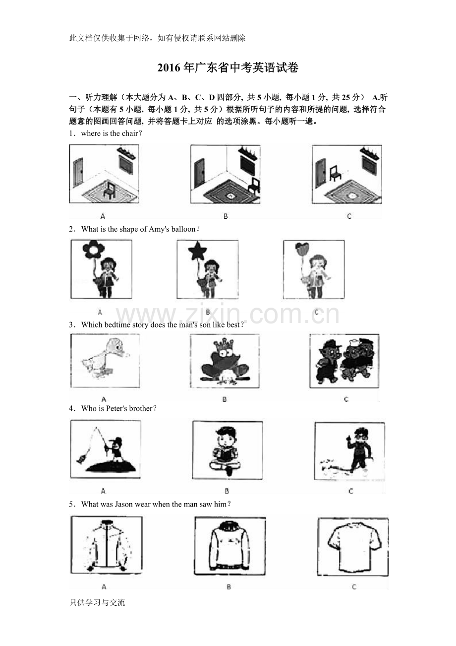 广东省中考英语试卷含答案解析复习课程.doc_第1页