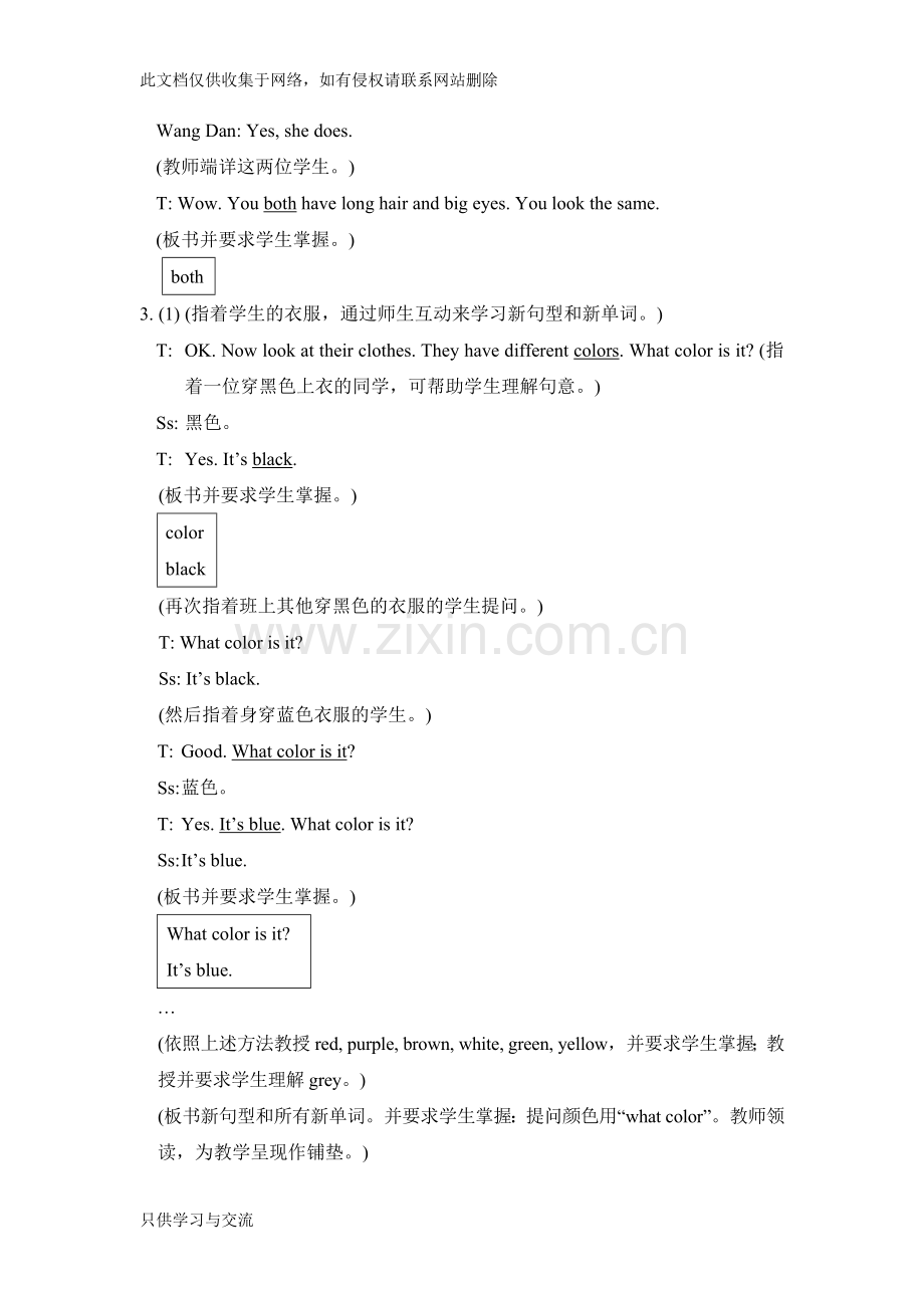 仁爱版英语七年级上册unit2topic2sectiona教学设计培训讲学.doc_第3页