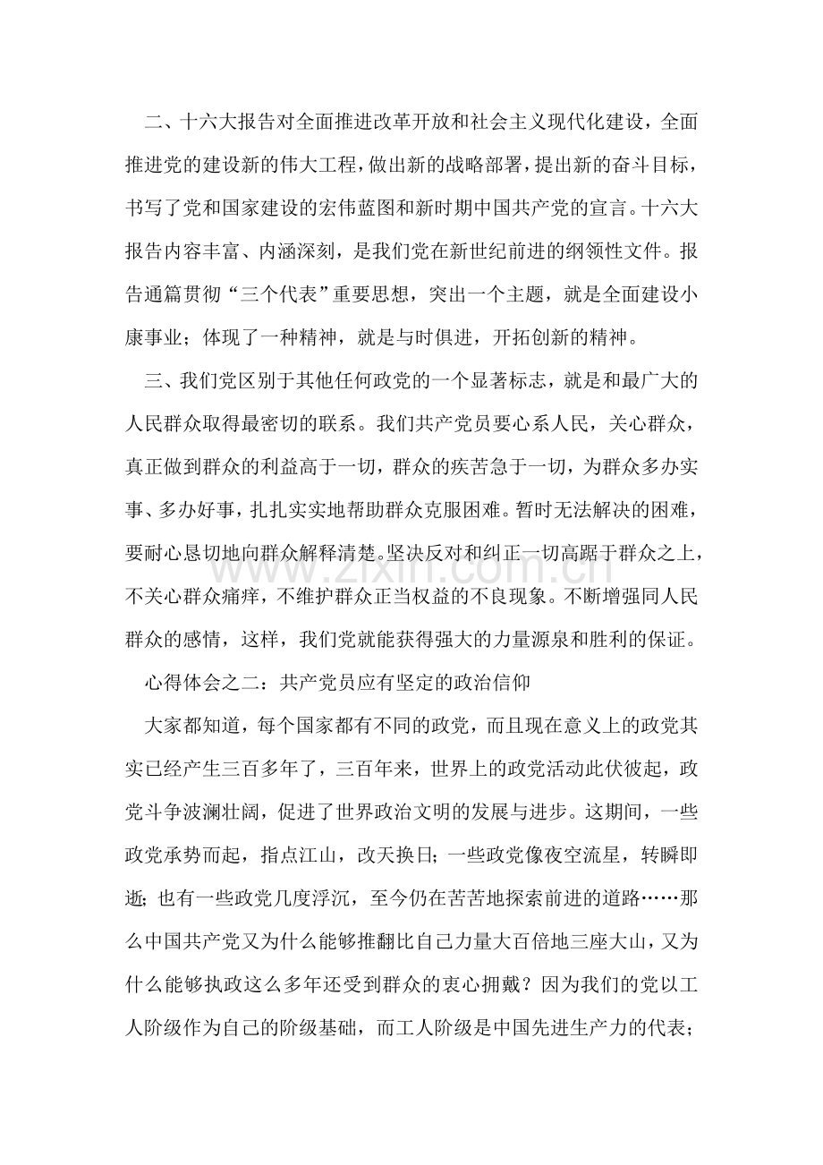 保持共产党员先进性教育心得体会(公安版).doc_第2页