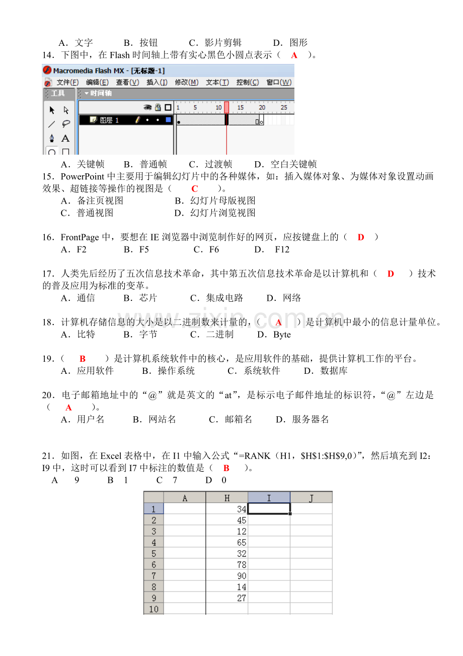 初中信息技术会考复习题一资料.doc_第2页