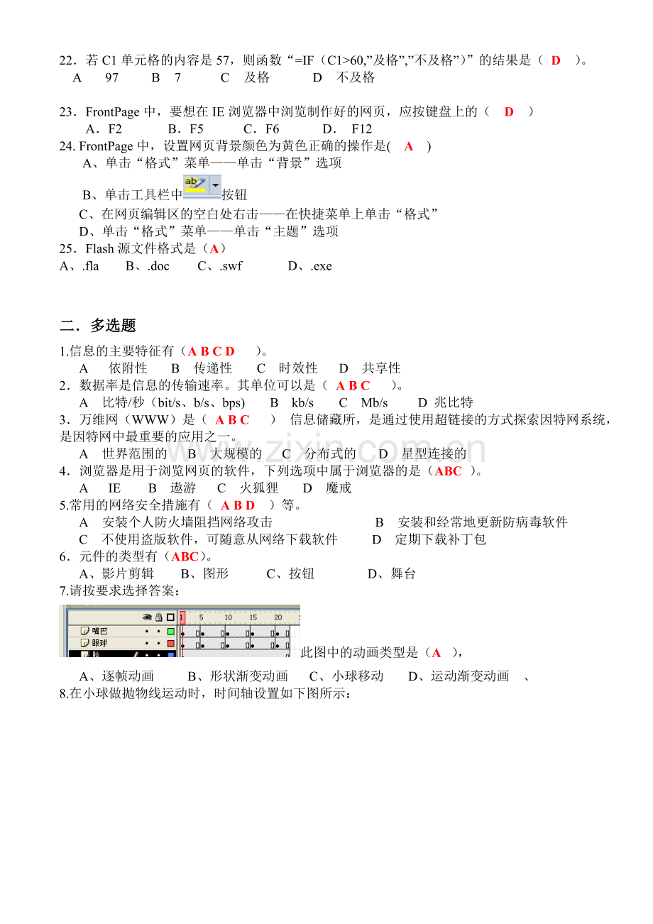 初中信息技术会考复习题一资料.doc_第3页