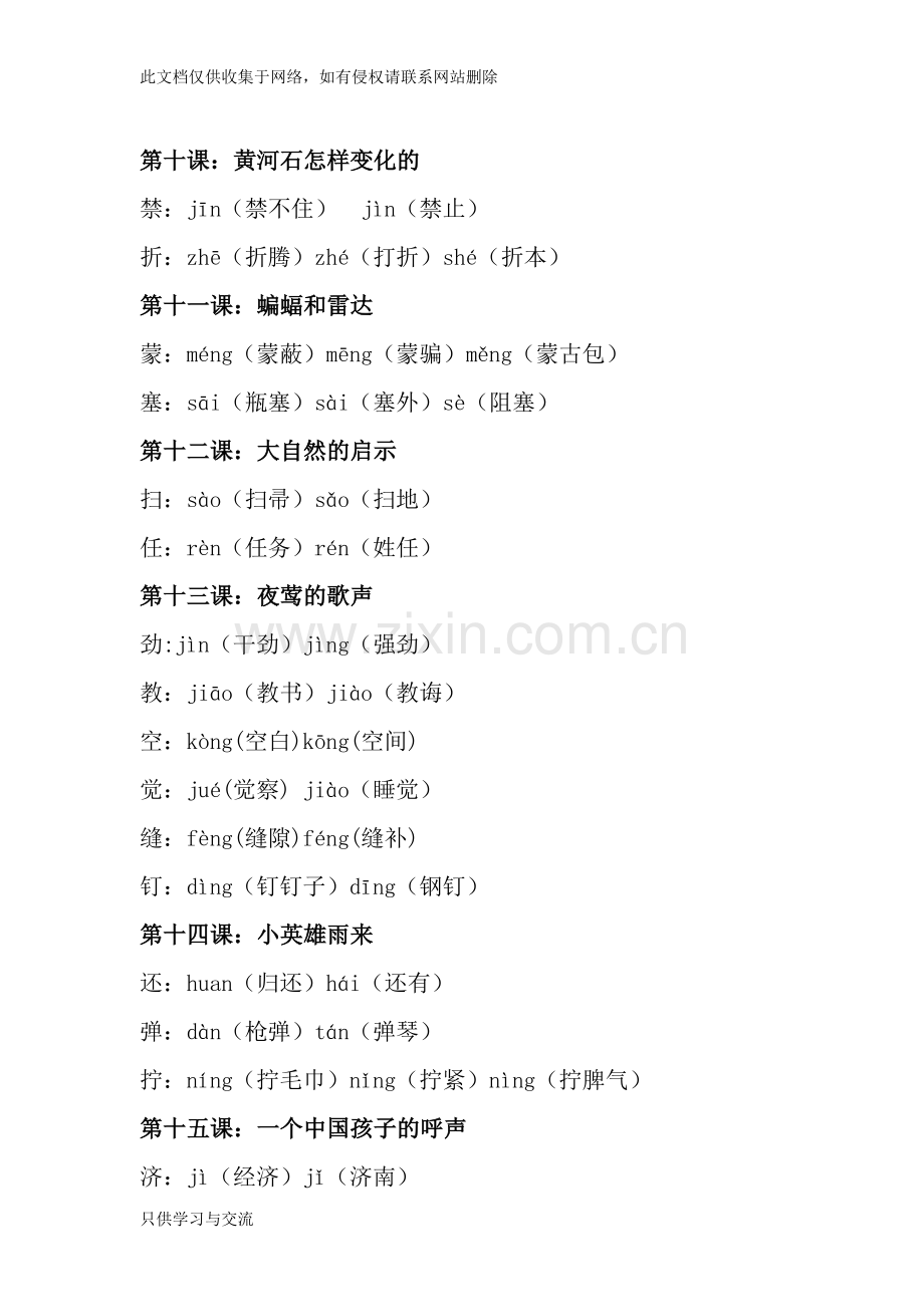 小学语文四年级下册多音字汇编资料.doc_第2页