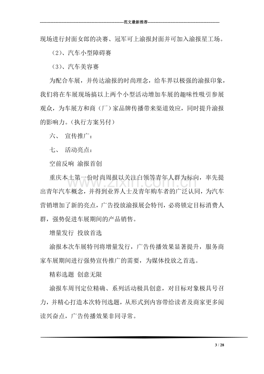 汽车活动方案.doc_第3页