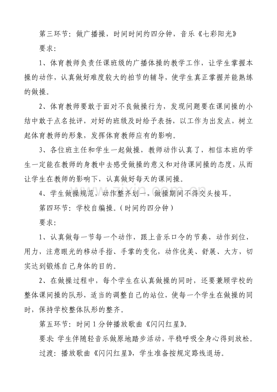 小学快乐体育大课间活动方案.doc_第3页