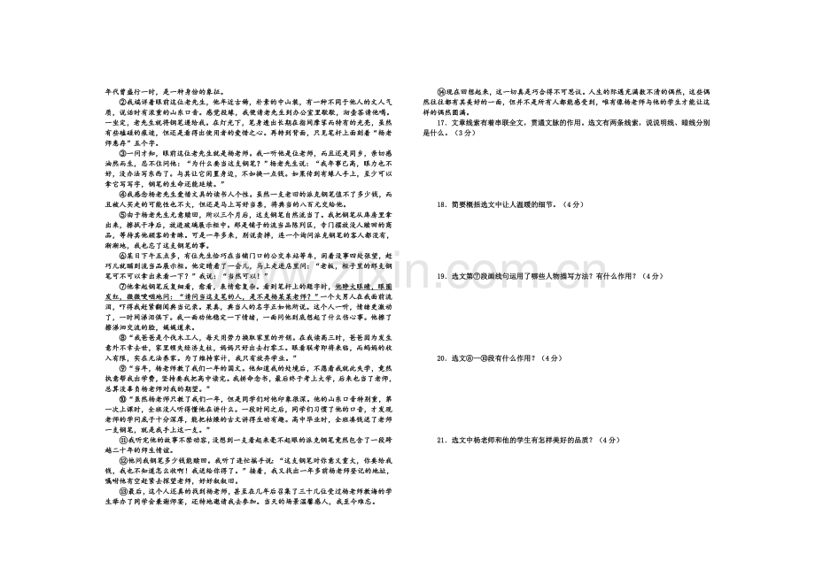 2018中考语文模拟试题及答案.doc_第3页