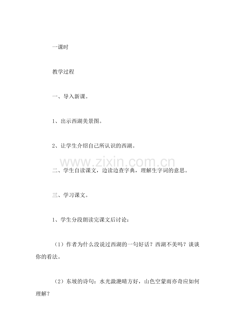 《西湖的绿》教学设计一.doc_第2页