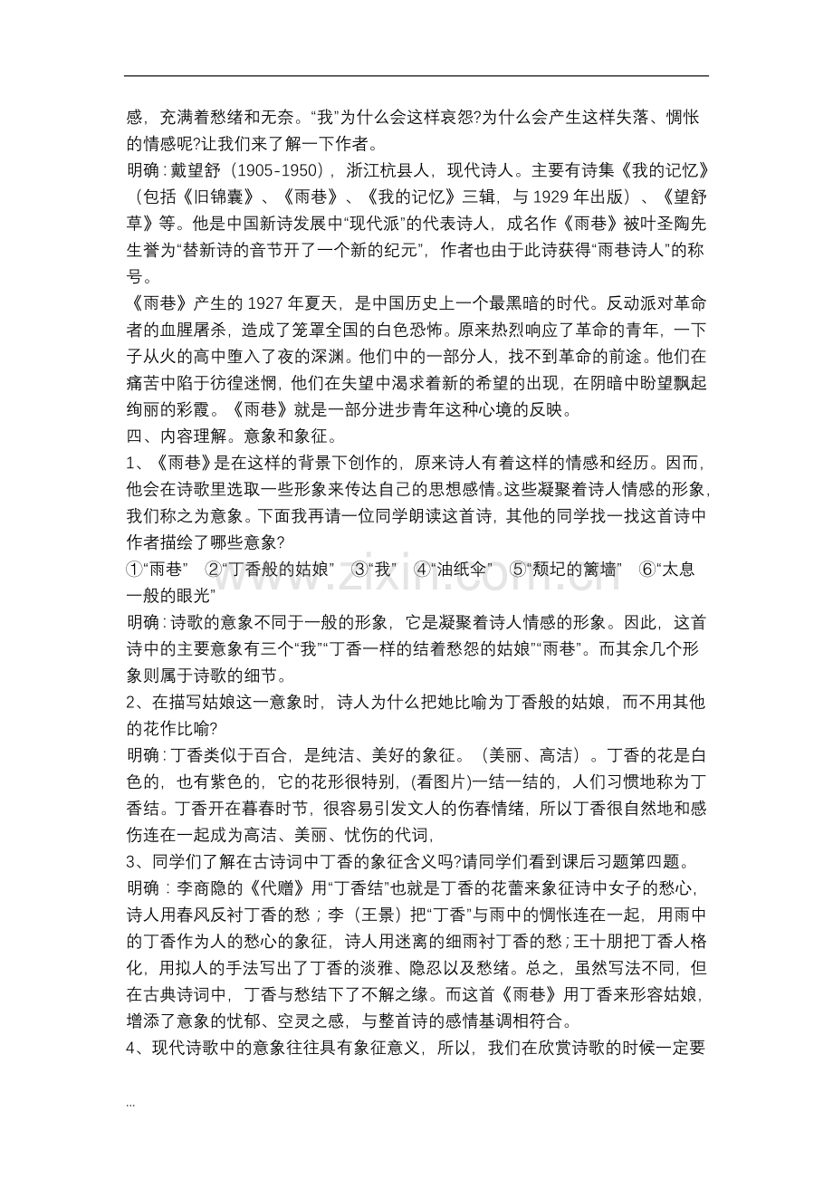 雨巷优秀教案知识讲解.doc_第2页