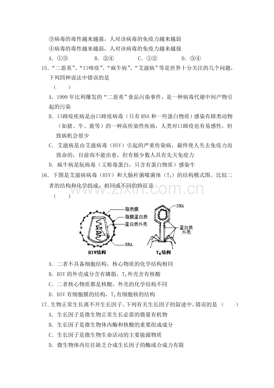 2009届高考生物专题练习：微生物与发酵工程.doc_第3页