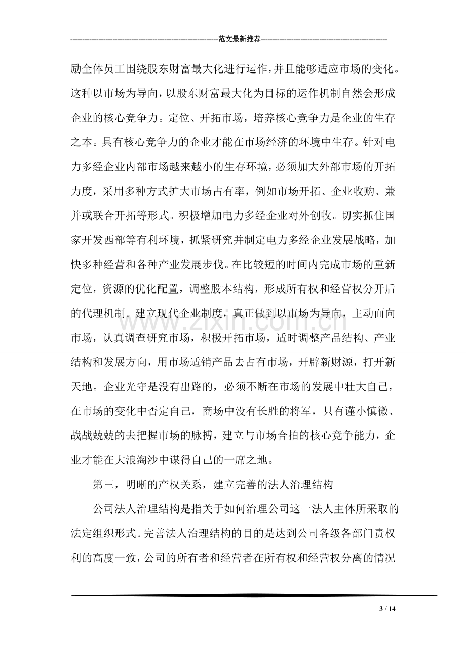 企业经营管理实习报告.doc_第3页