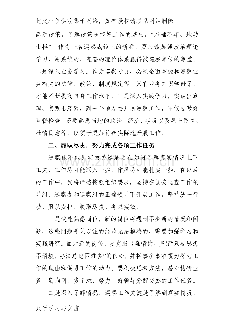 巡察干部集中学习心得体会说课讲解.doc_第2页