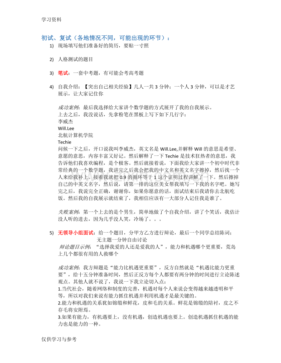 学而思培优教师面试经验整理教学文案.doc_第1页