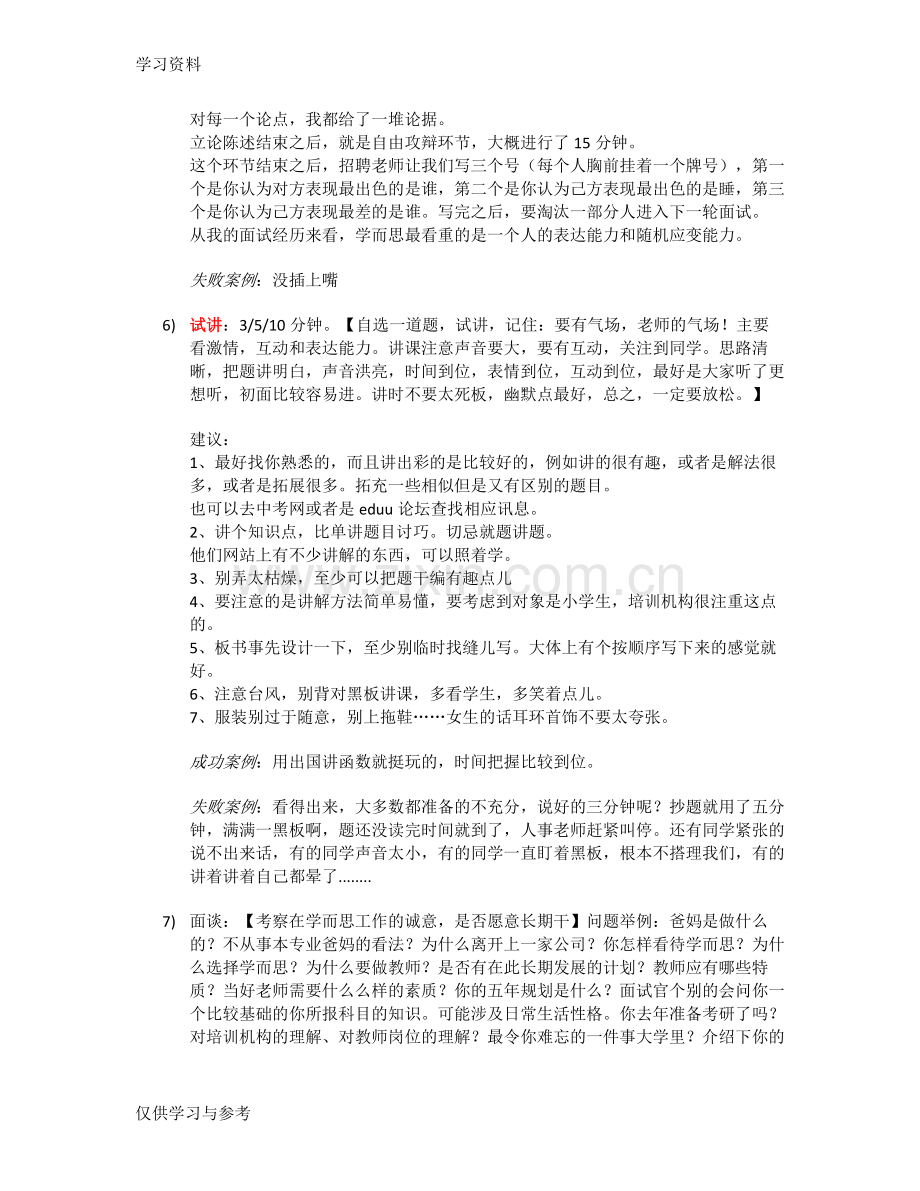 学而思培优教师面试经验整理教学文案.doc_第2页