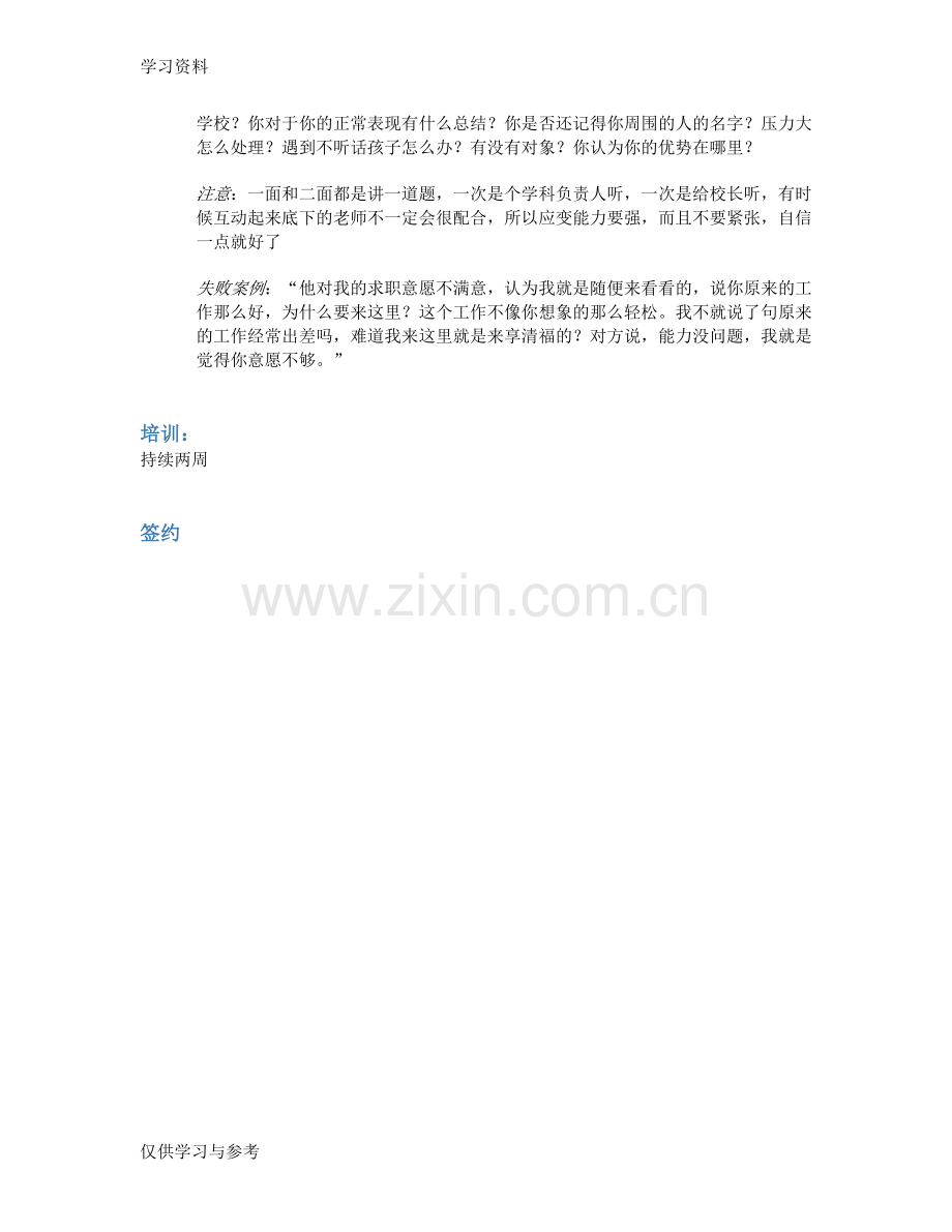 学而思培优教师面试经验整理教学文案.doc_第3页