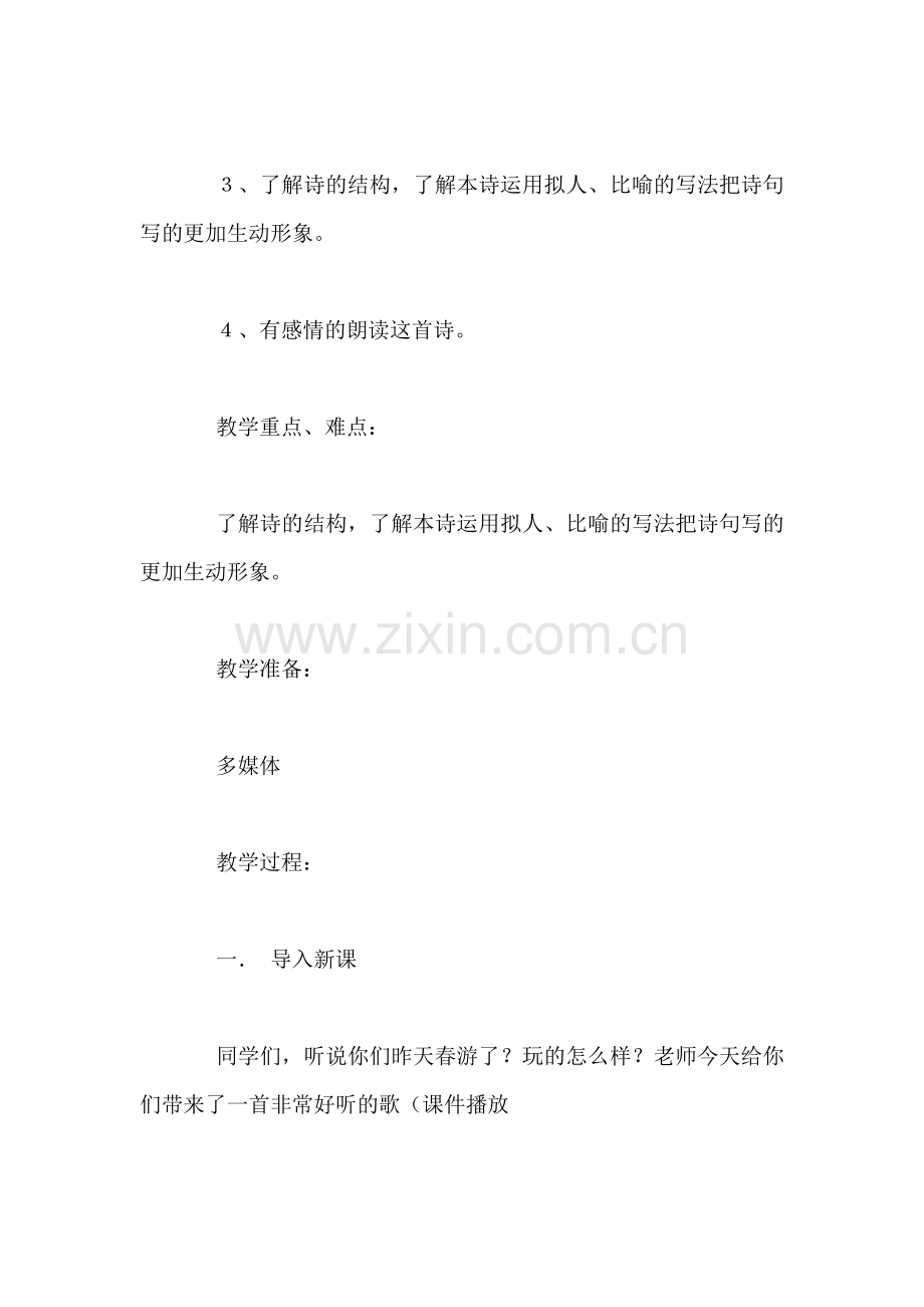 北师大版三年级语文下册《草叶上的歌》教案.doc_第2页