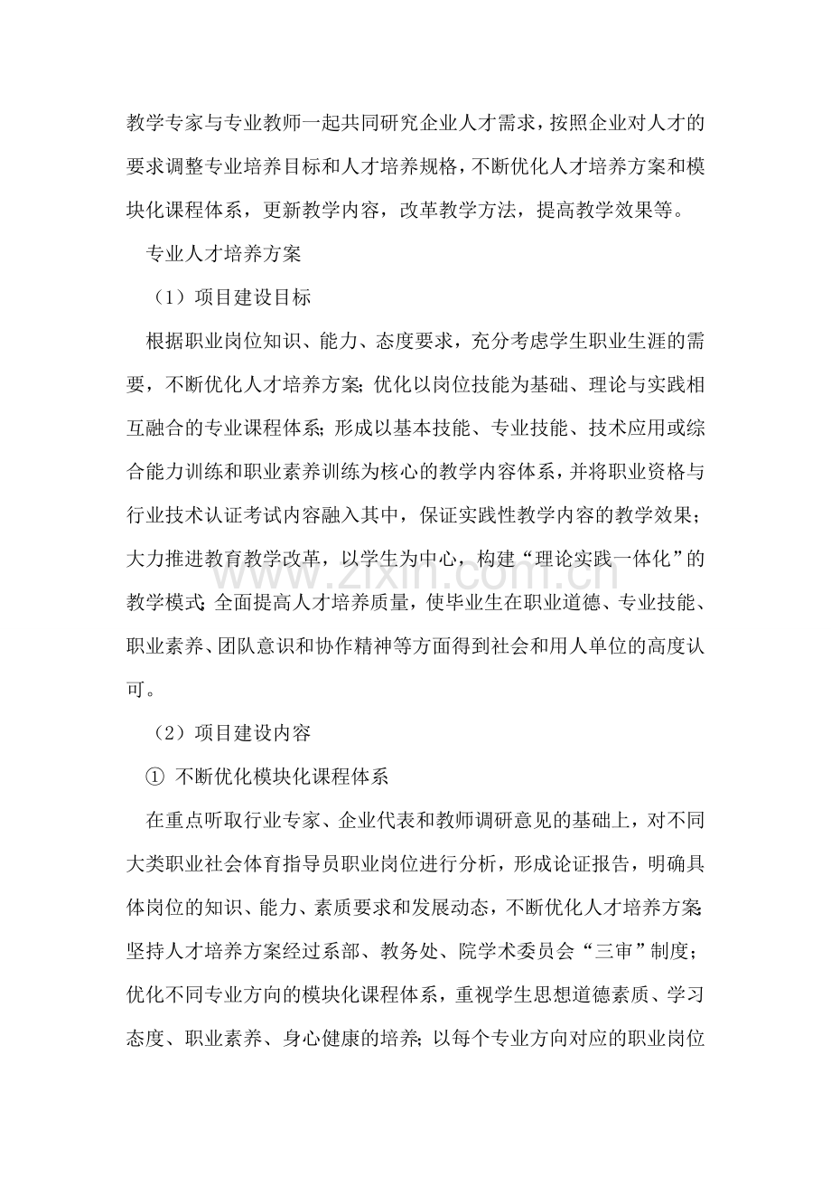 体育专业教育实施方案.doc_第2页