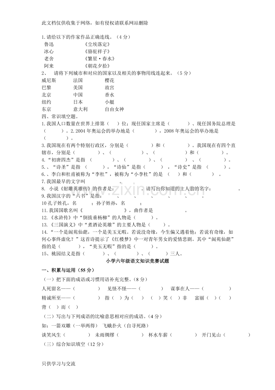 小学语文知识竞赛试题(经典)讲课讲稿.doc_第3页