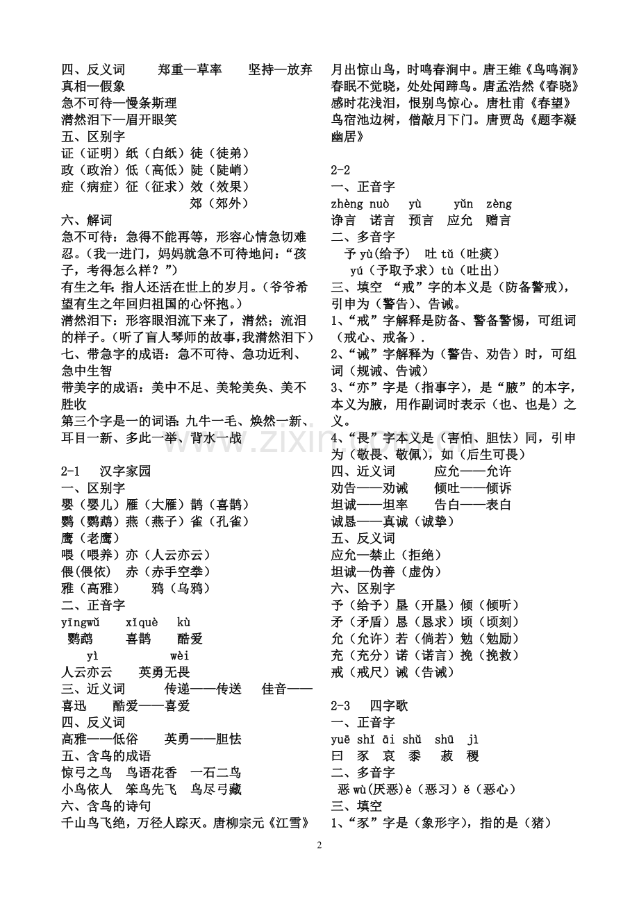 长春版四年级下册语文归纳讲课教案.doc_第2页