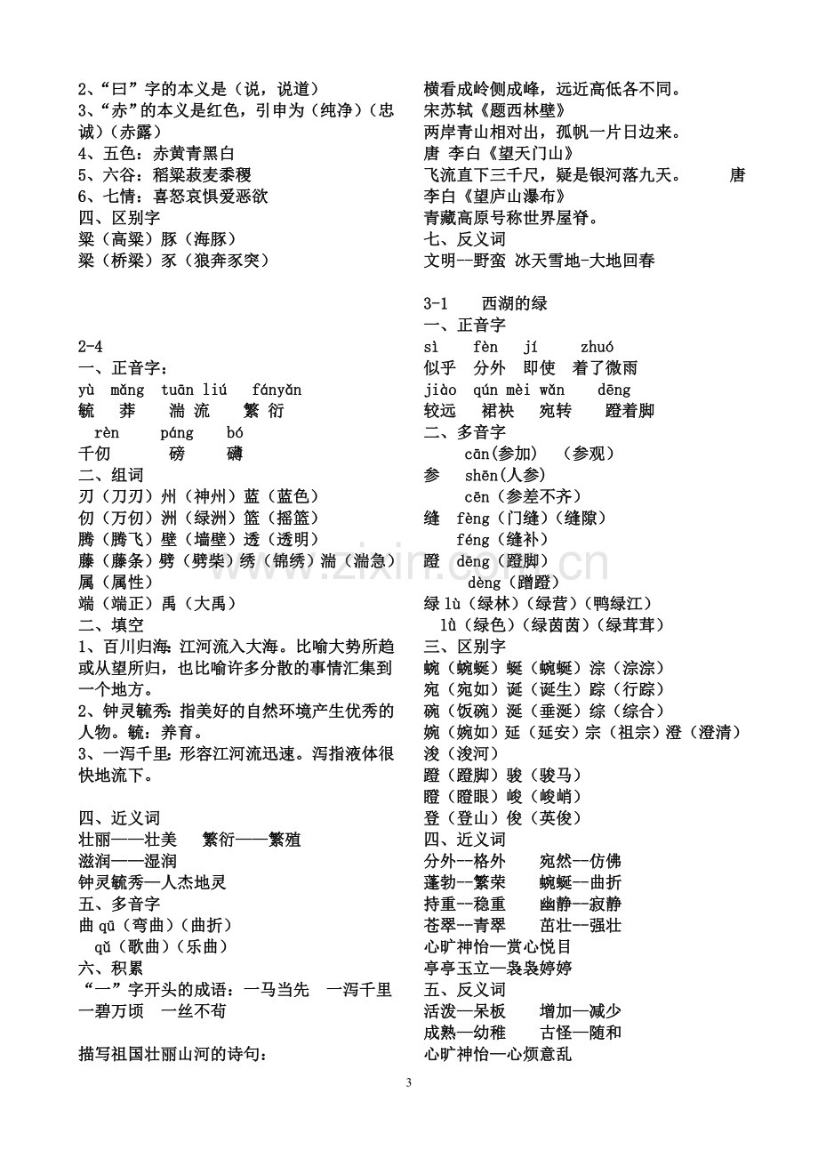 长春版四年级下册语文归纳讲课教案.doc_第3页