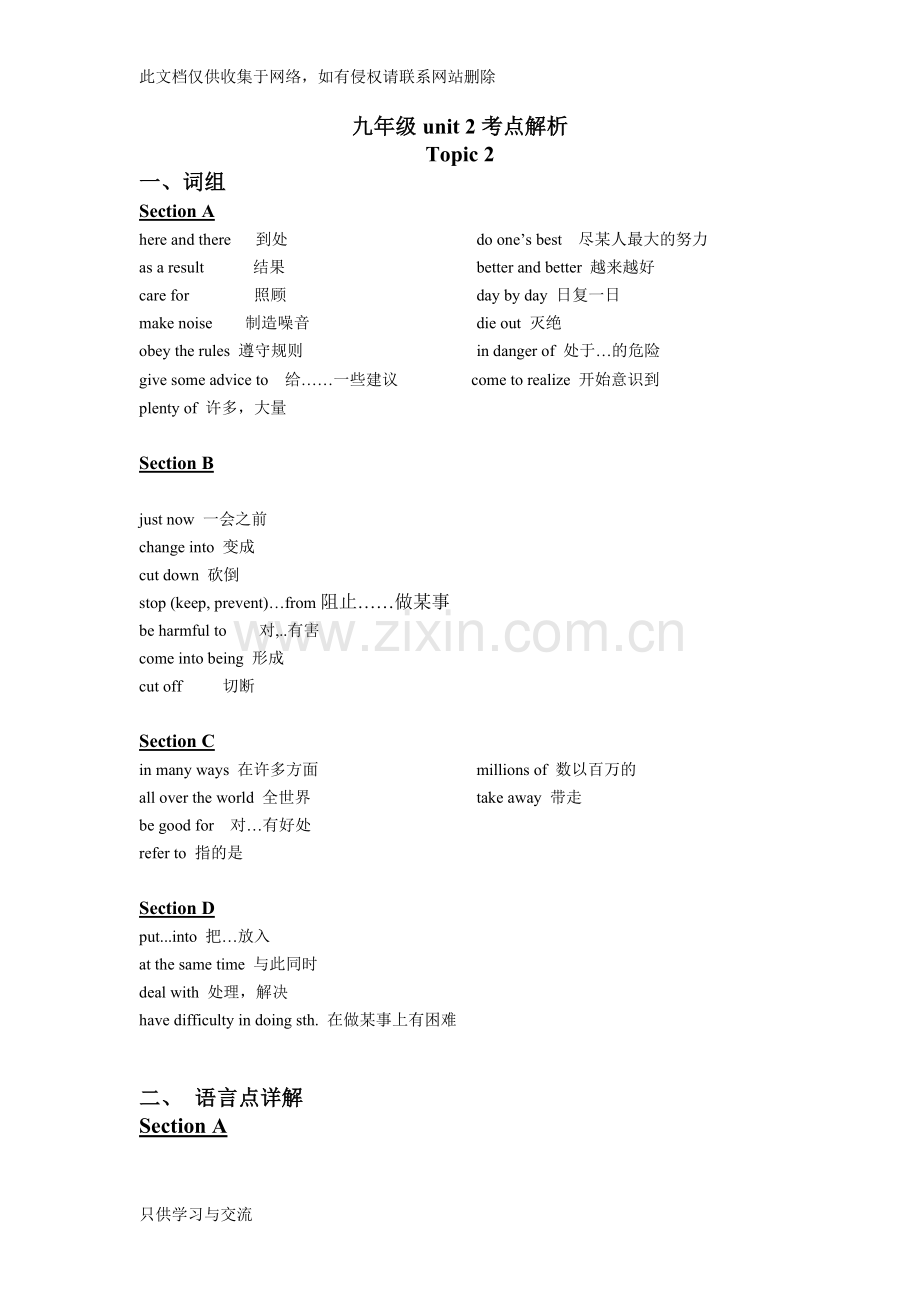 仁爱英语九年级u2t2知识点教学内容.doc_第1页