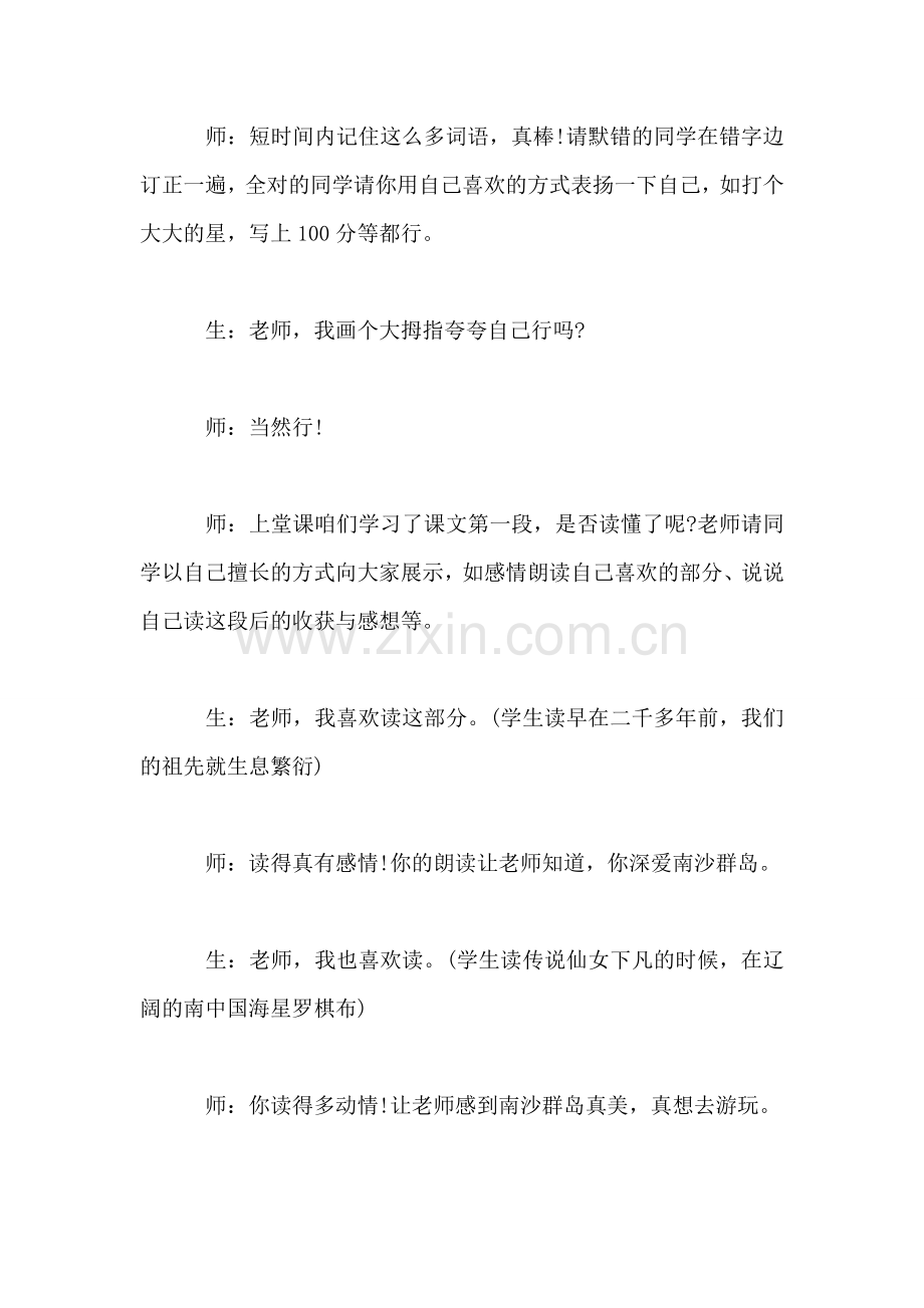 苏教版小学语文三年级教案——《美丽的南沙群岛》教学设计二.doc_第2页