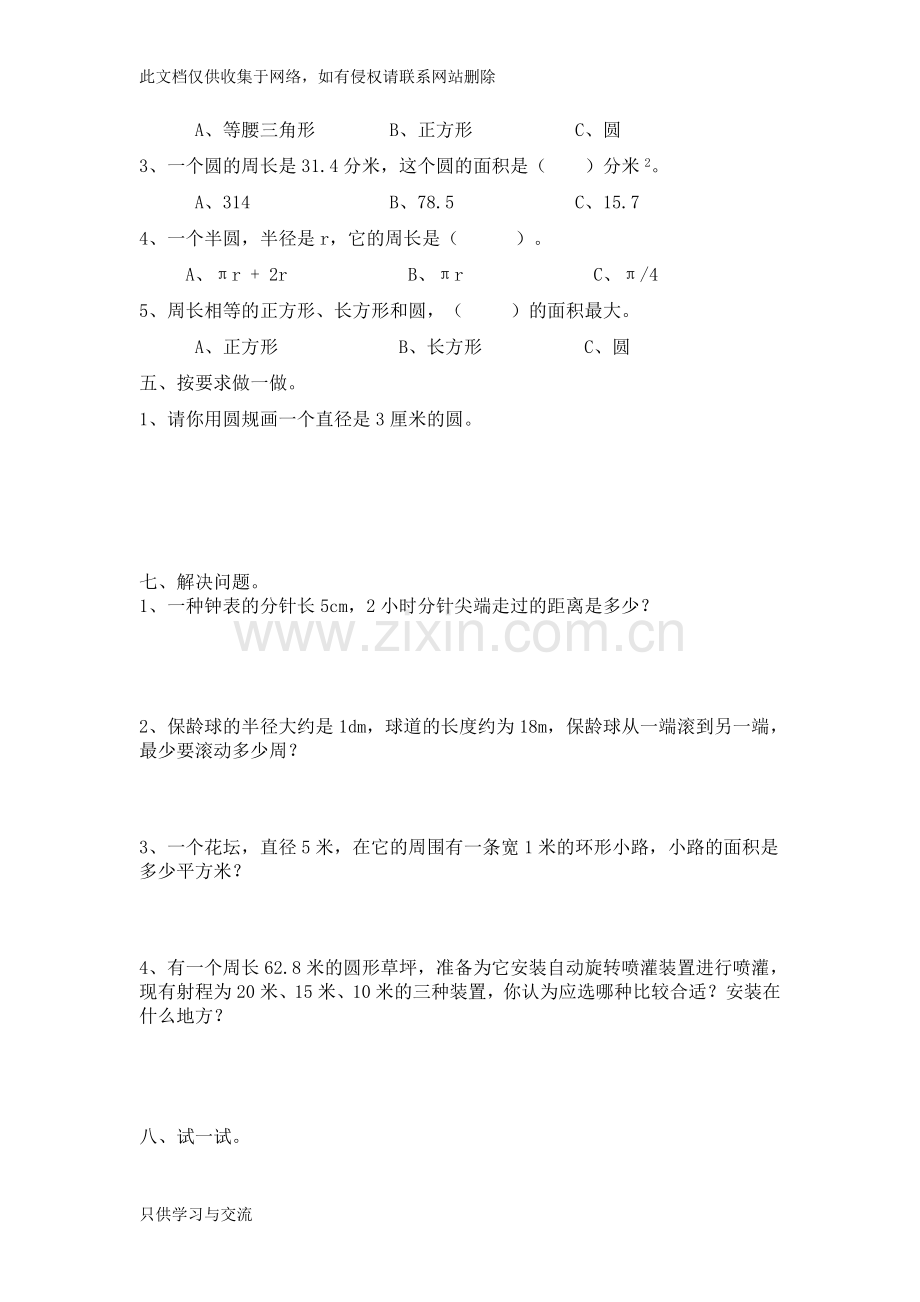 小学数学《圆》单元测试卷说课材料.doc_第2页