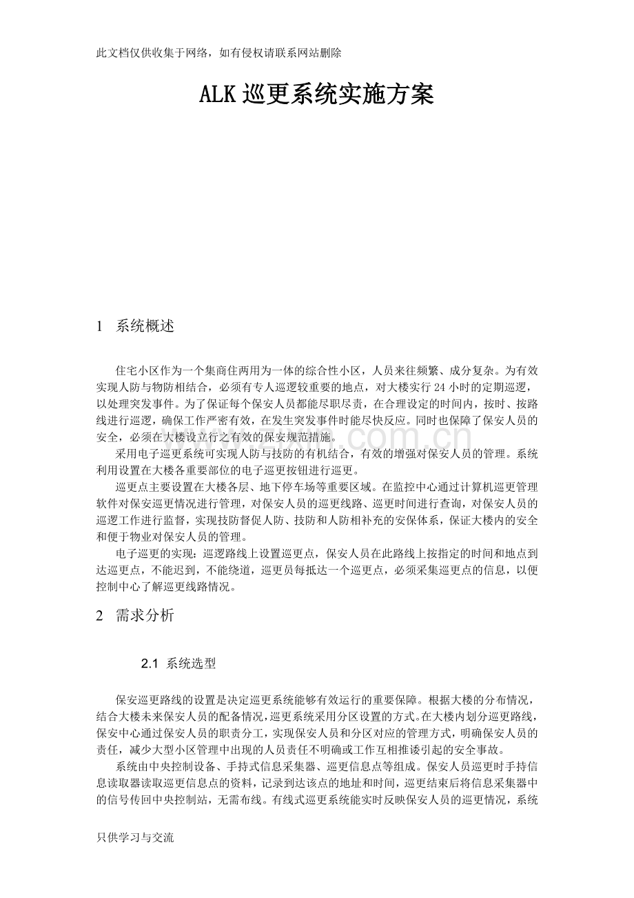 巡更系统设计方案教学文案.doc_第1页