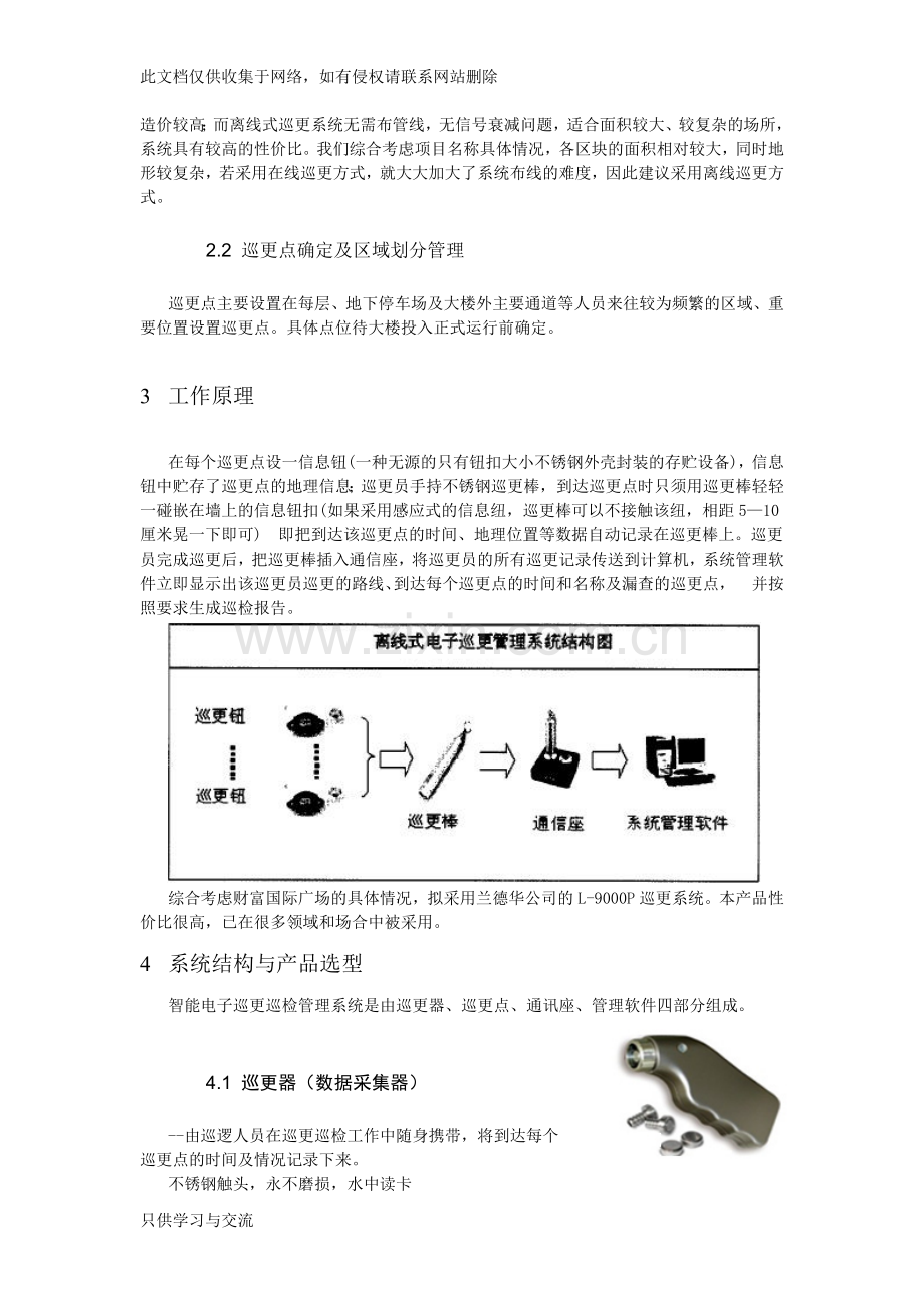 巡更系统设计方案教学文案.doc_第2页