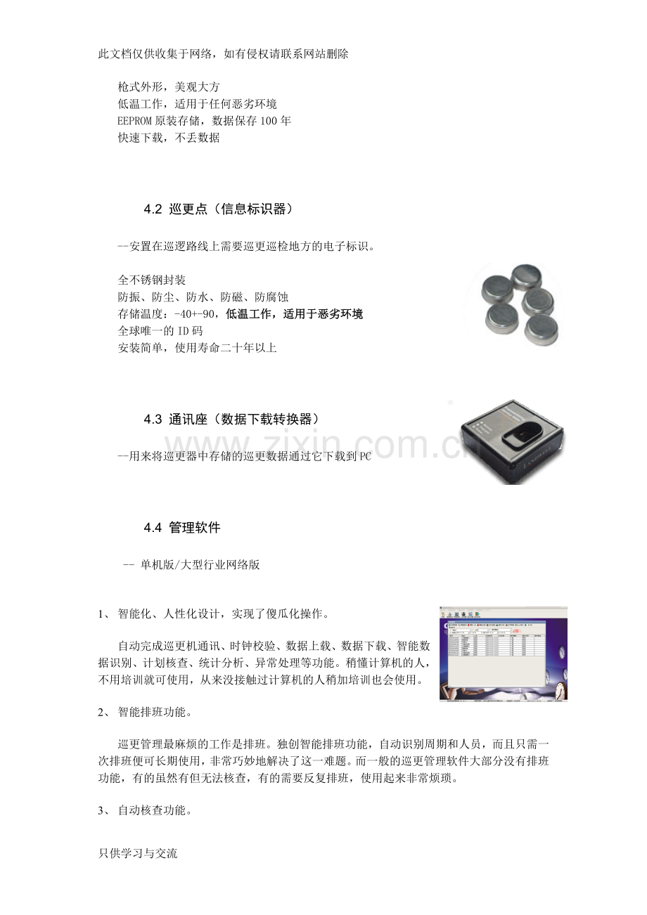 巡更系统设计方案教学文案.doc_第3页