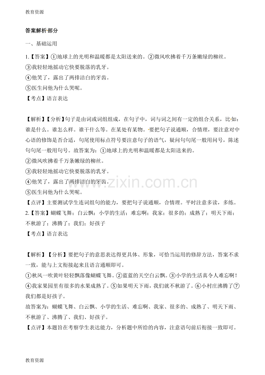 三年级下册语文试题期末归类复习卷五学习专用.docx_第3页