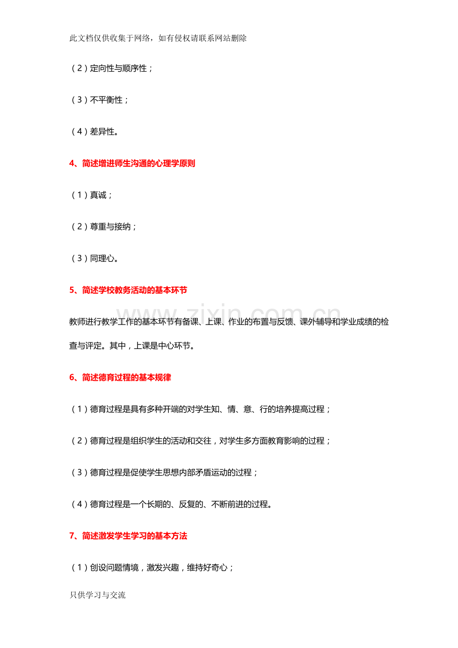 中学《教育知识与能力》48道简答题要点备课讲稿.docx_第2页