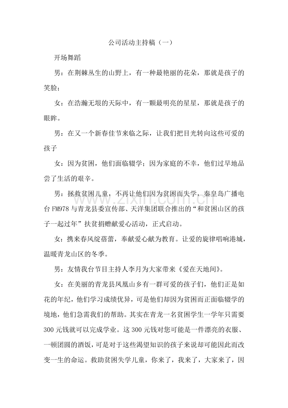 公司募捐的倡议书.doc_第2页