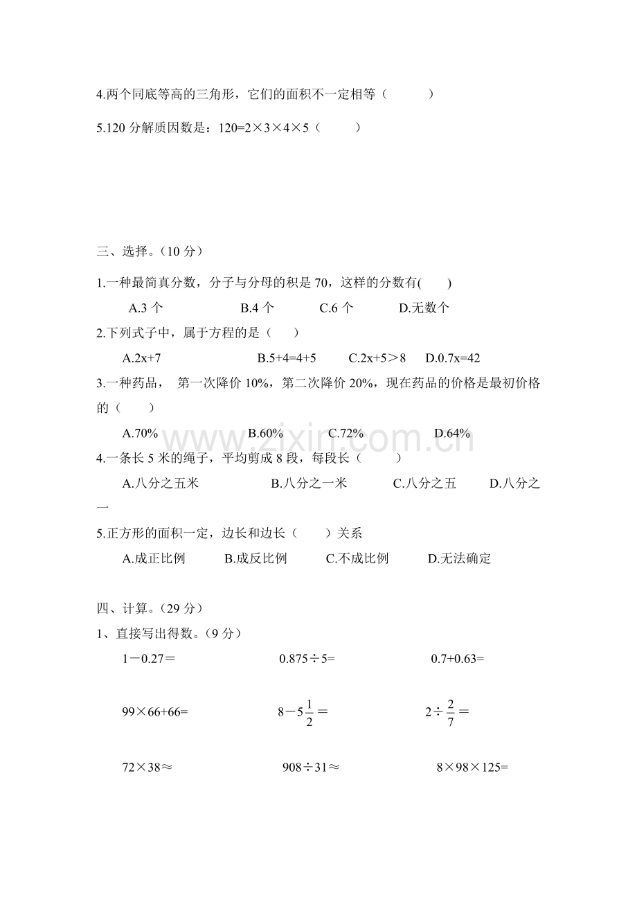 北师大版六年级数学毕业试卷资料讲解.doc_第2页