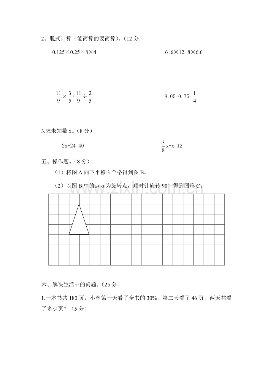 北师大版六年级数学毕业试卷资料讲解.doc_第3页