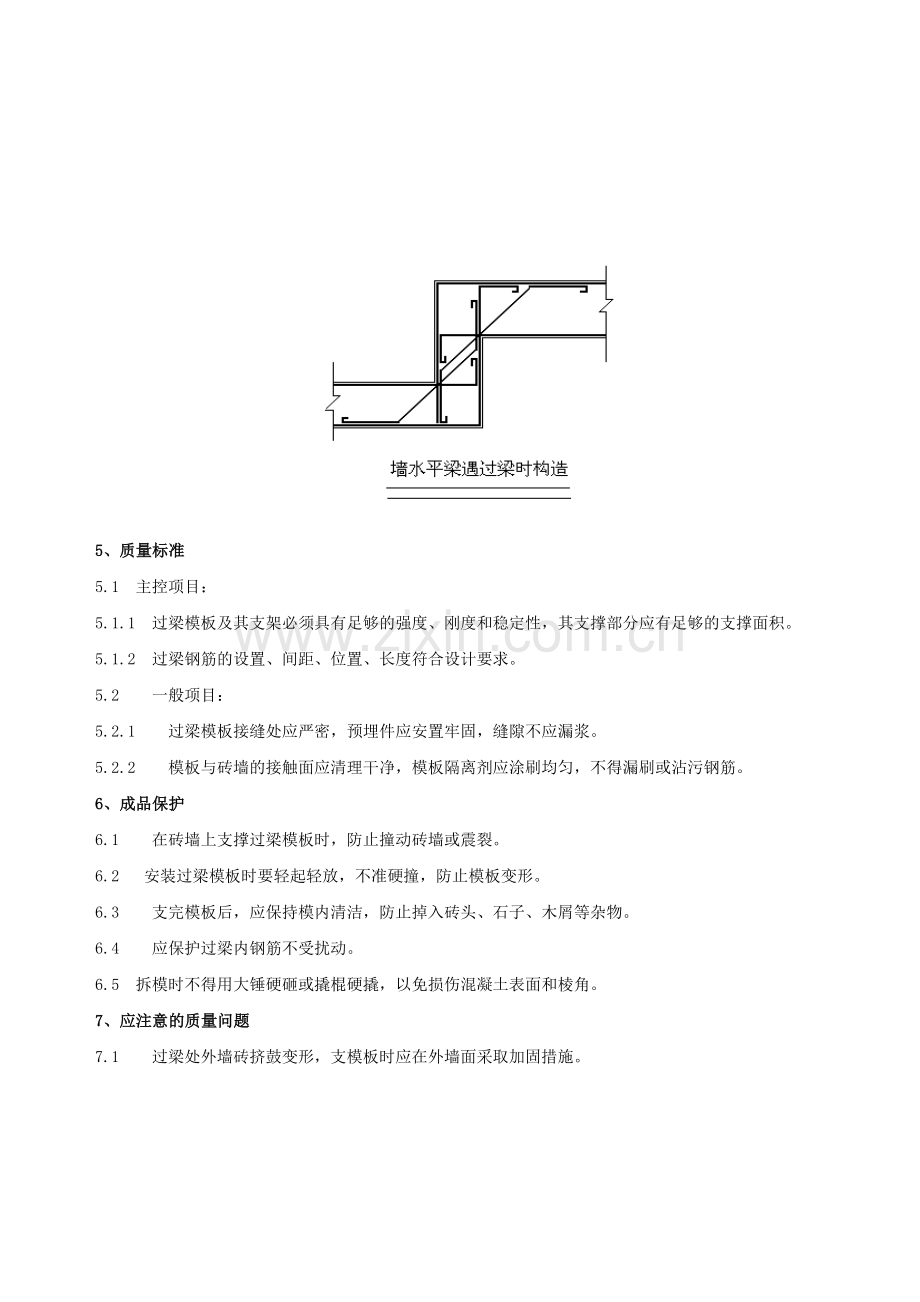 过梁模板支设.1.doc_第3页