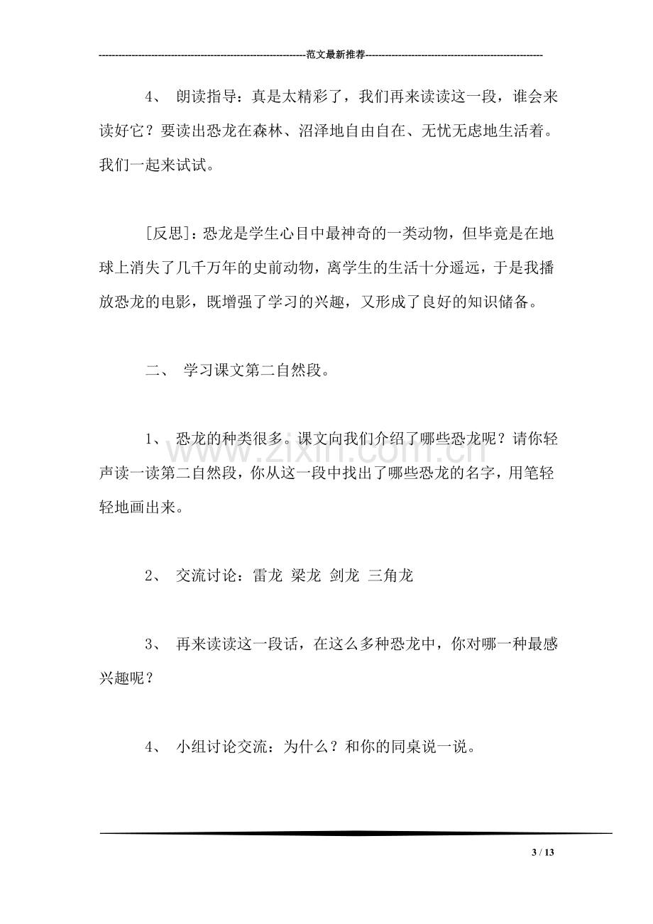 《恐龙》教学设计与反思.doc_第3页