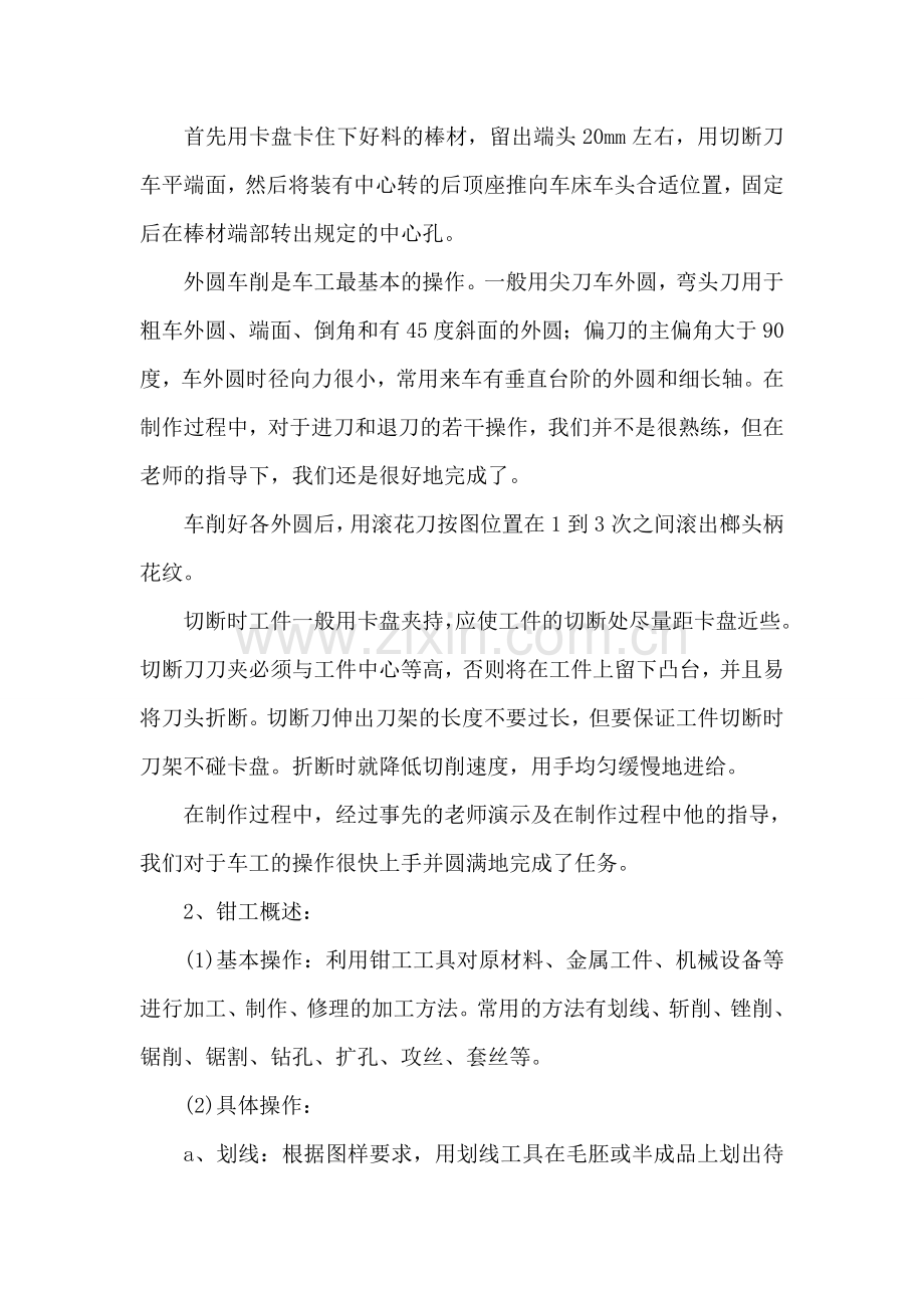 金工实习课程实习报告.doc_第2页