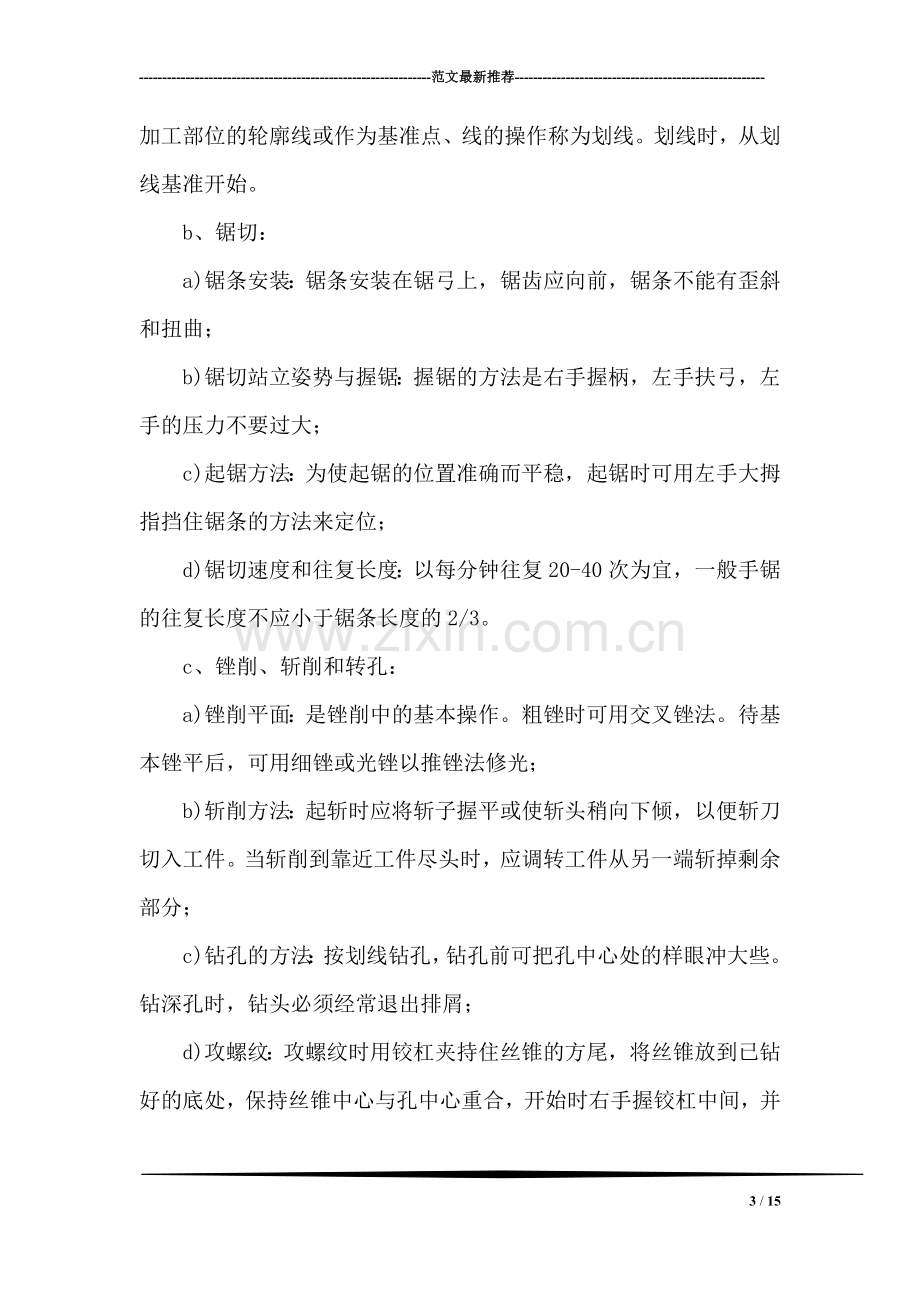 金工实习课程实习报告.doc_第3页