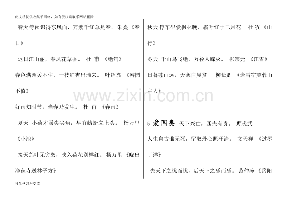 小学语文基础知识汇总上课讲义.doc_第2页