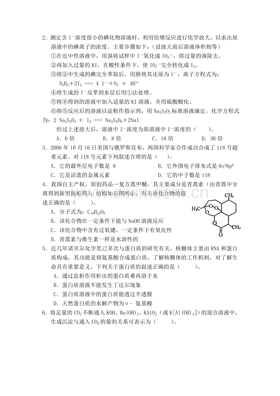 年全国高中学生化学素质和实验能力竞赛(广东高中a组复赛).doc_第2页