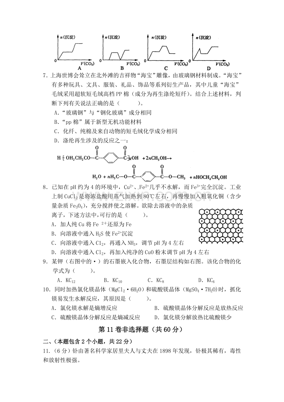 年全国高中学生化学素质和实验能力竞赛(广东高中a组复赛).doc_第3页